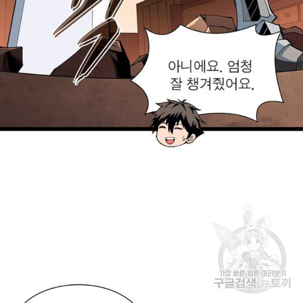 리부트 시스템 50화 85