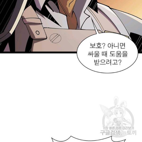 리부트 시스템 50화 87
