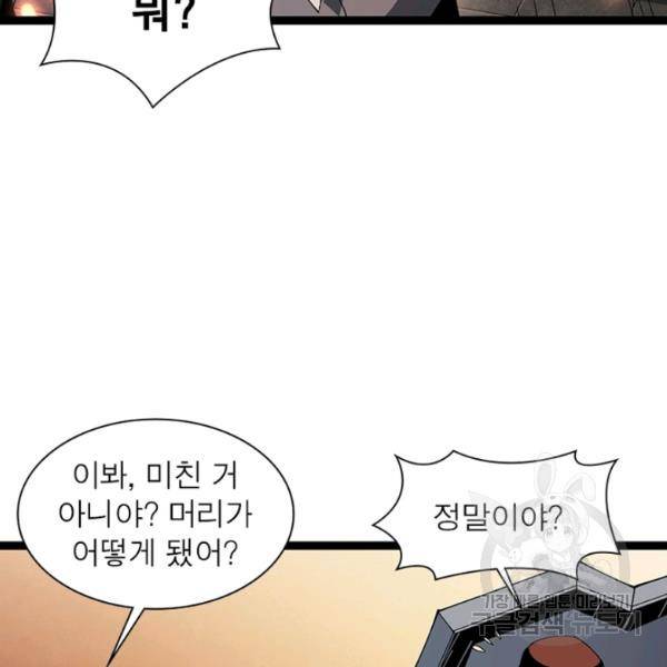 리부트 시스템 50화 93