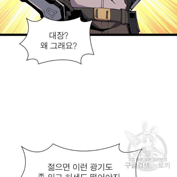 리부트 시스템 50화 97