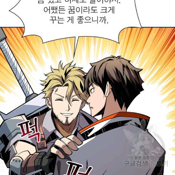 리부트 시스템 50화 98