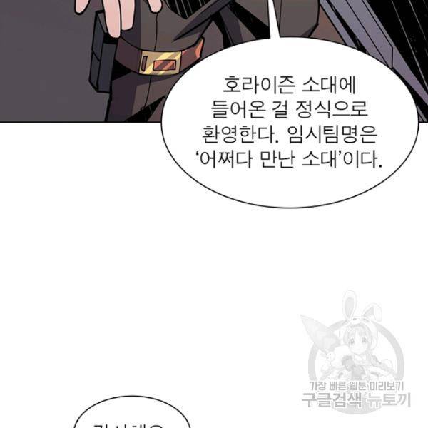 리부트 시스템 50화 103