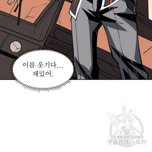 리부트 시스템 50화 105