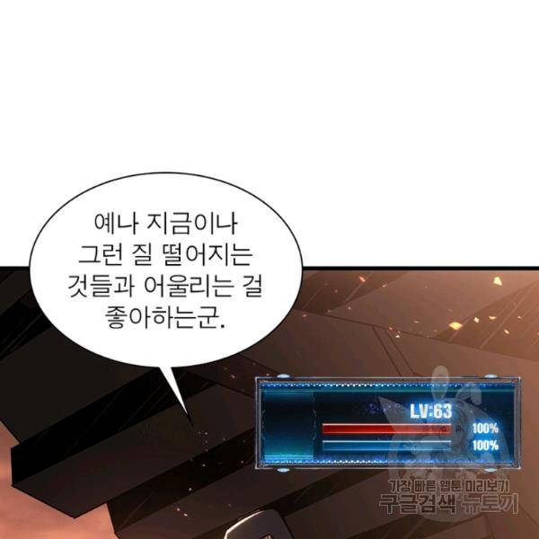리부트 시스템 50화 107