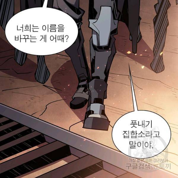 리부트 시스템 50화 109