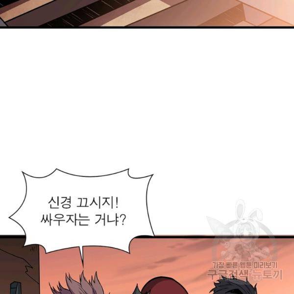 리부트 시스템 50화 110