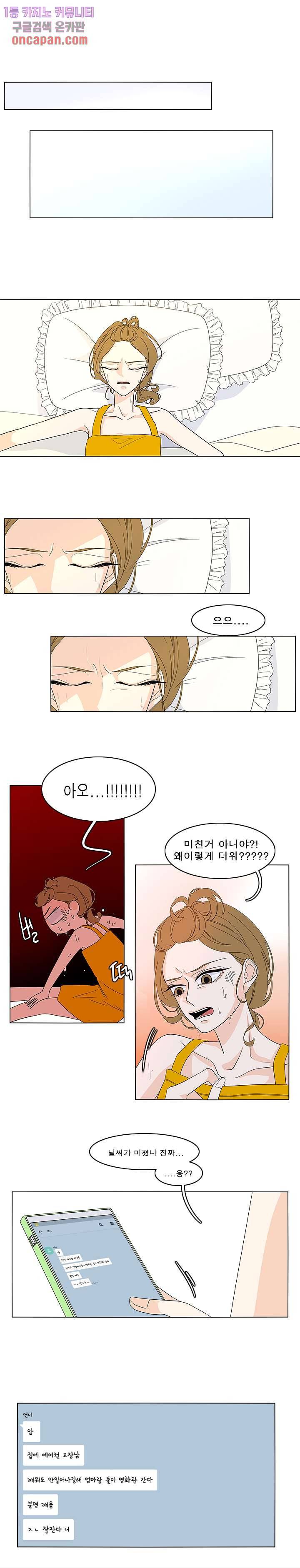 어항 속 꽃밭 74화 2