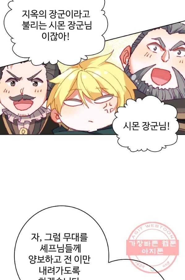 위저드 셰프 139화 3