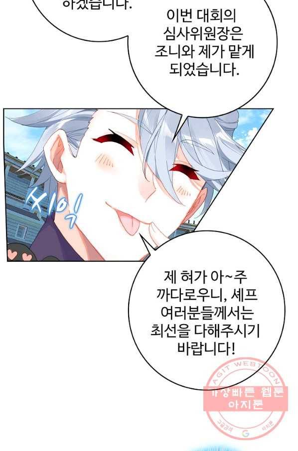 위저드 셰프 139화 4