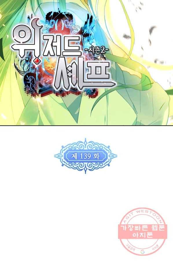 위저드 셰프 139화 7