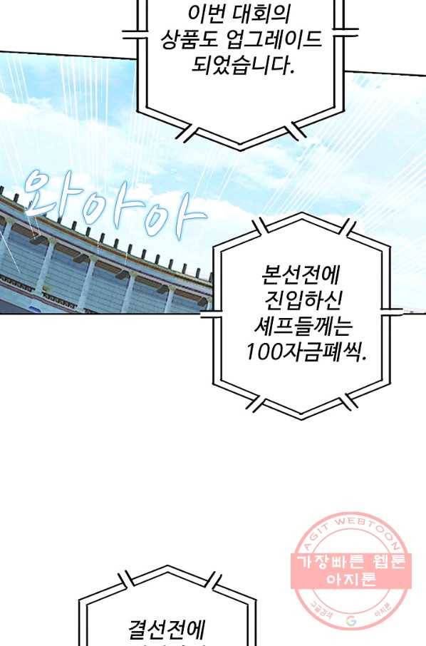 위저드 셰프 139화 9