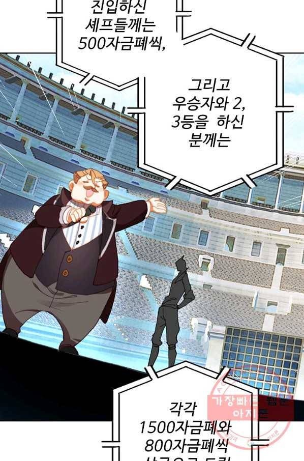 위저드 셰프 139화 10