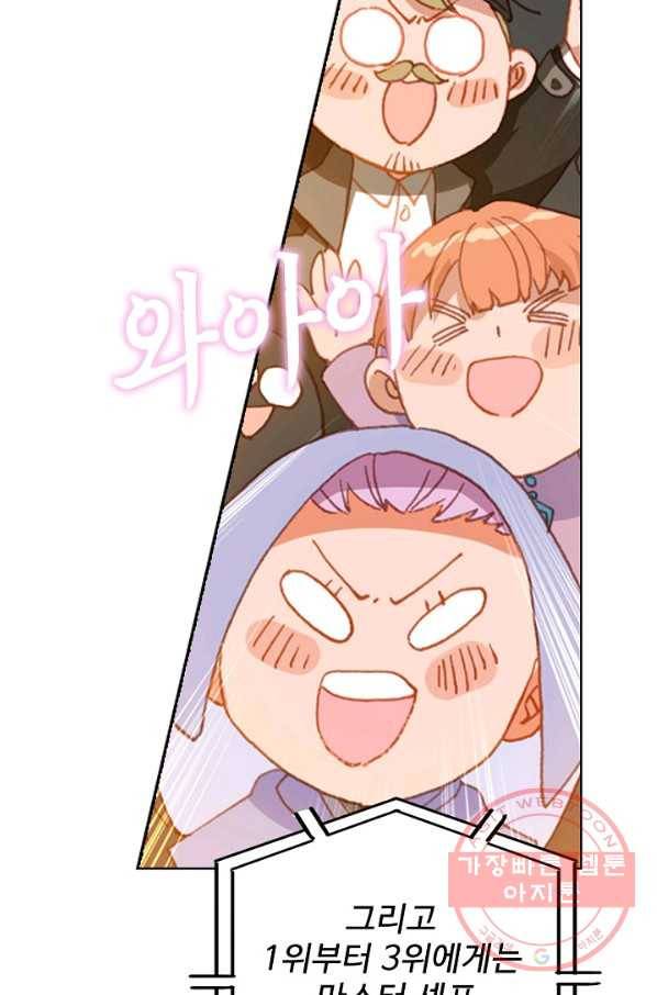 위저드 셰프 139화 12