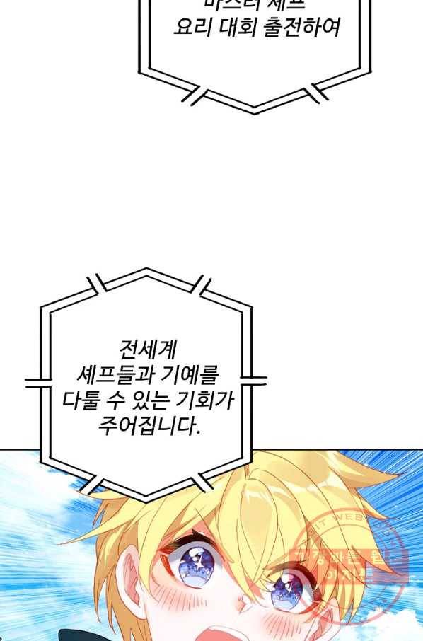 위저드 셰프 139화 13