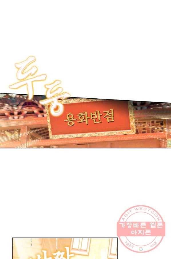 위저드 셰프 139화 15