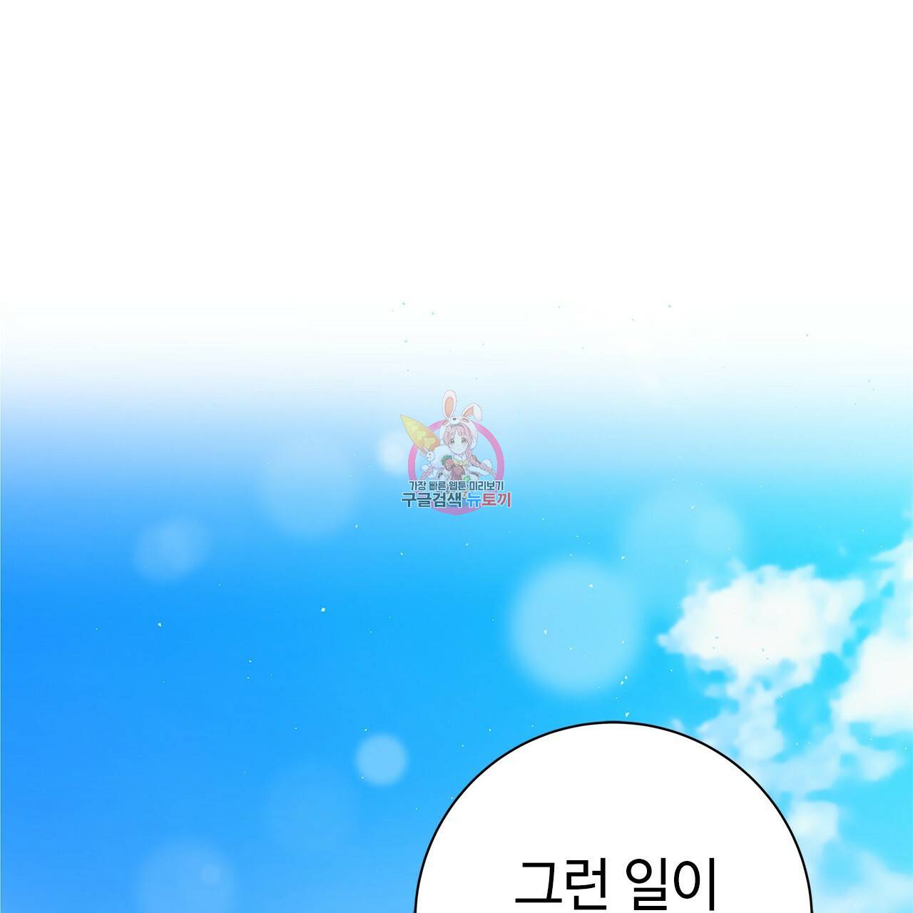 악녀에게 의리가 어디 있어 23화 1