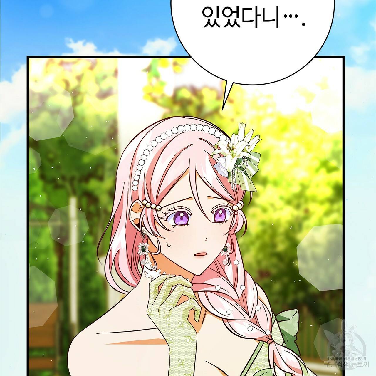 악녀에게 의리가 어디 있어 23화 2