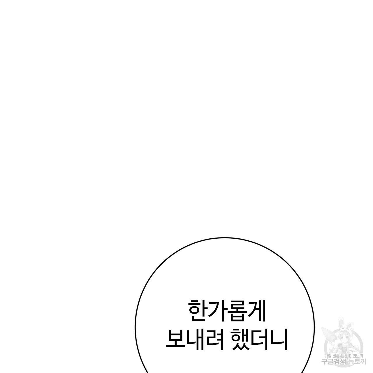악녀에게 의리가 어디 있어 23화 7