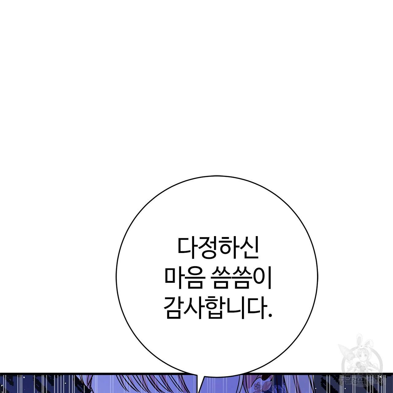 악녀에게 의리가 어디 있어 23화 10