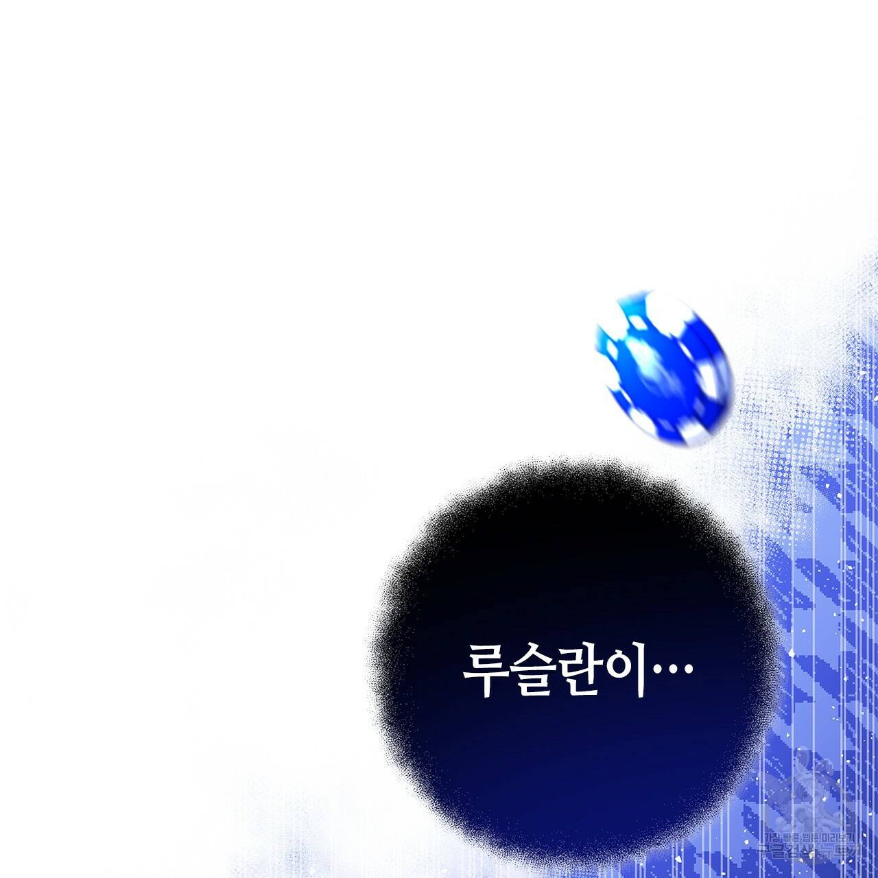 악녀에게 의리가 어디 있어 23화 12