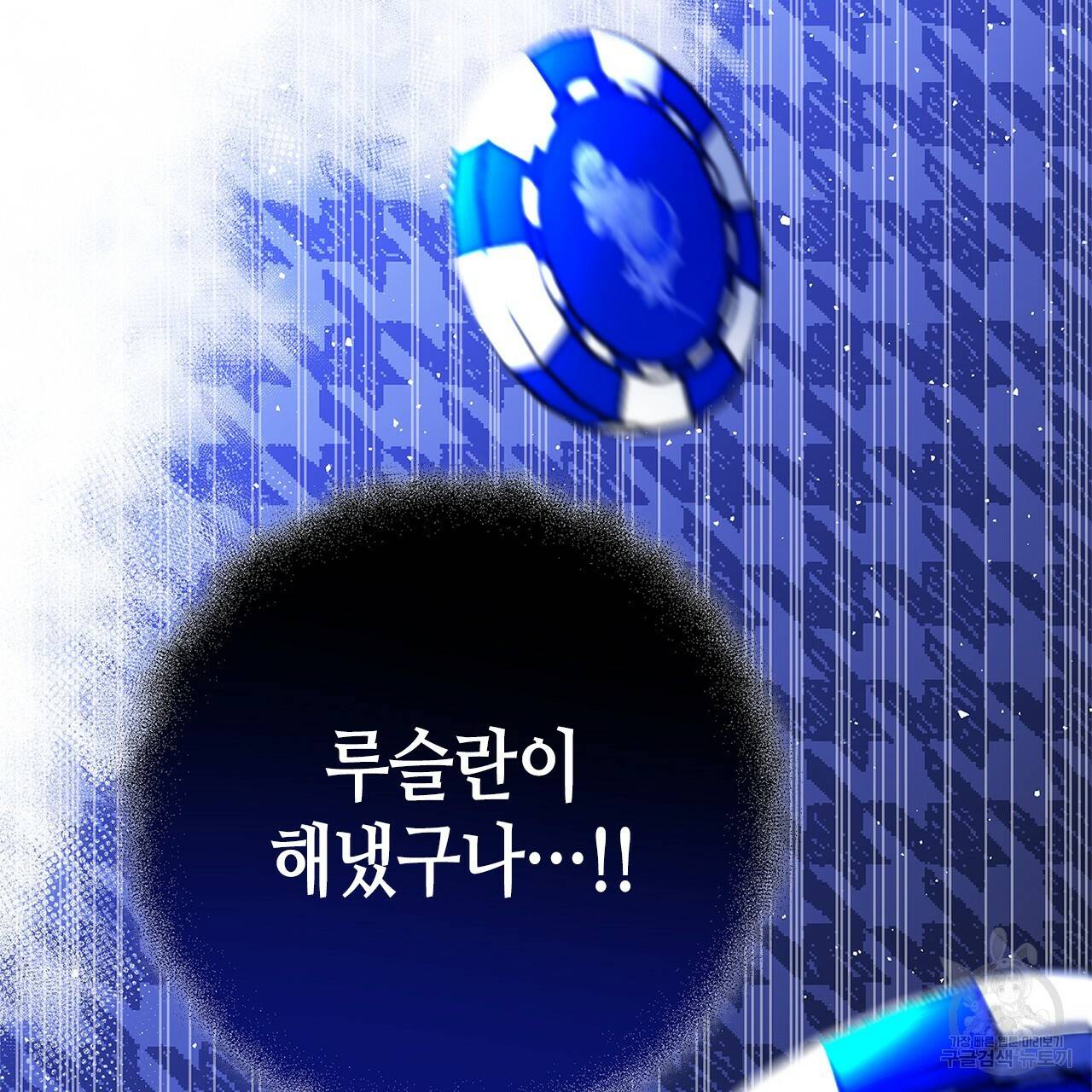 악녀에게 의리가 어디 있어 23화 13