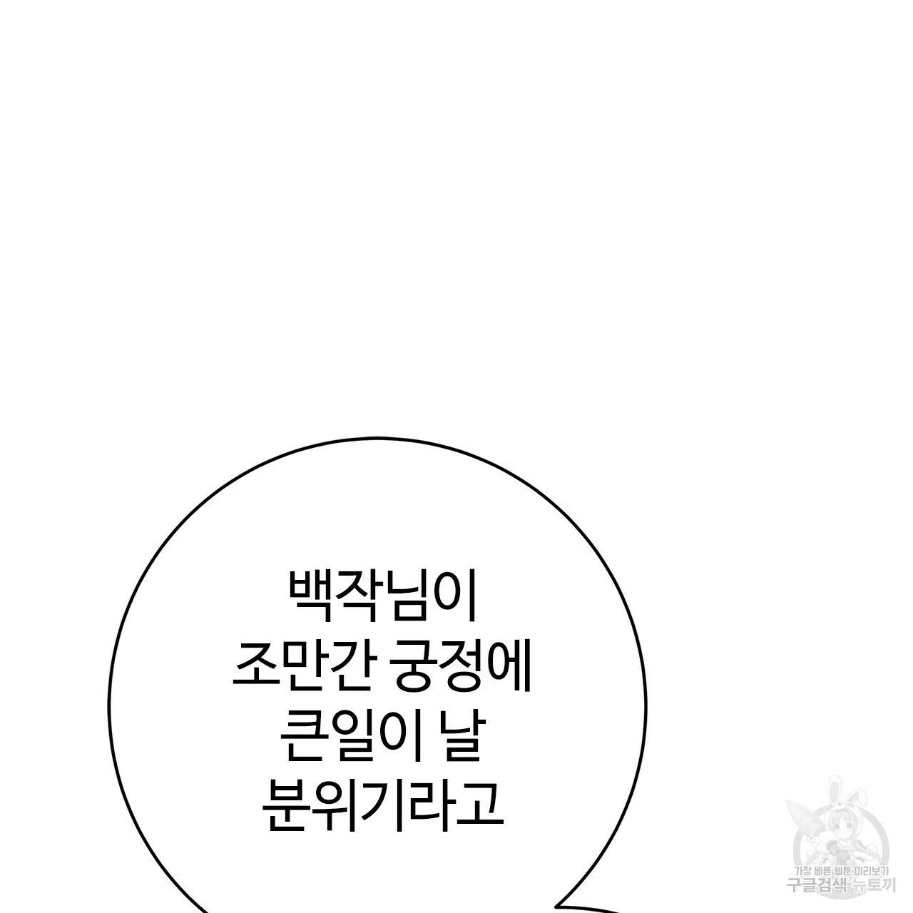 악녀에게 의리가 어디 있어 23화 16
