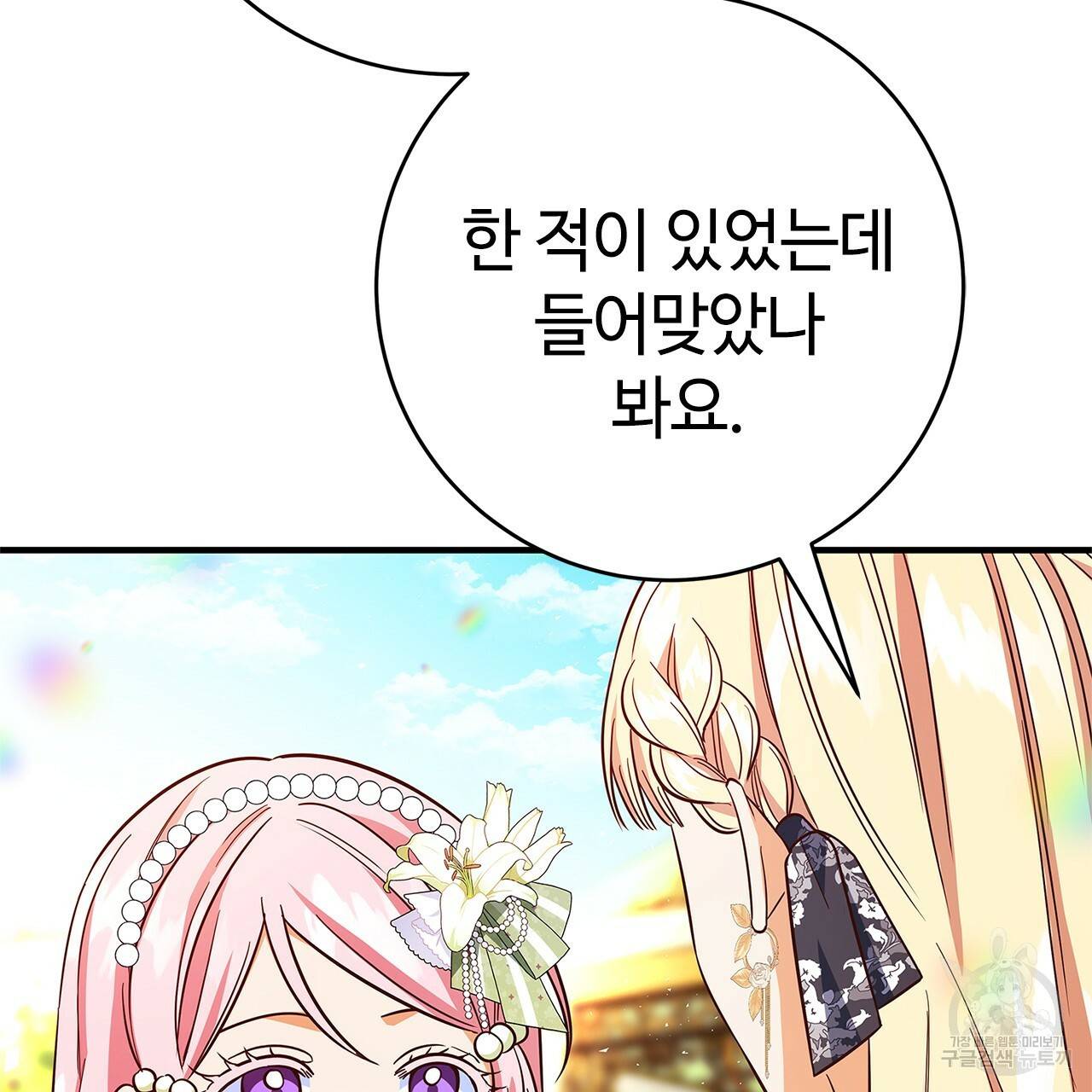 악녀에게 의리가 어디 있어 23화 17