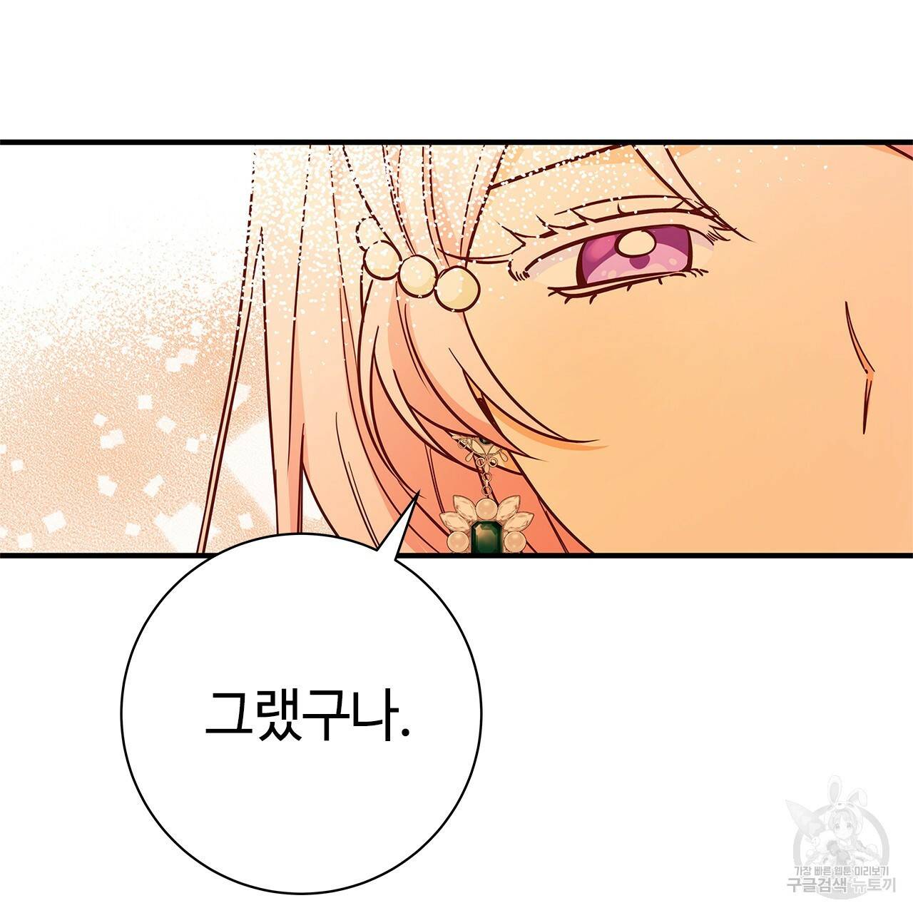 악녀에게 의리가 어디 있어 23화 19