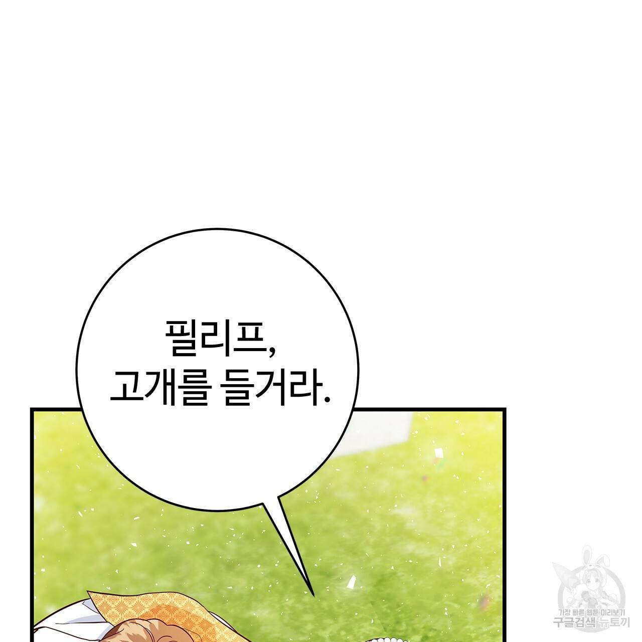 악녀에게 의리가 어디 있어 23화 22