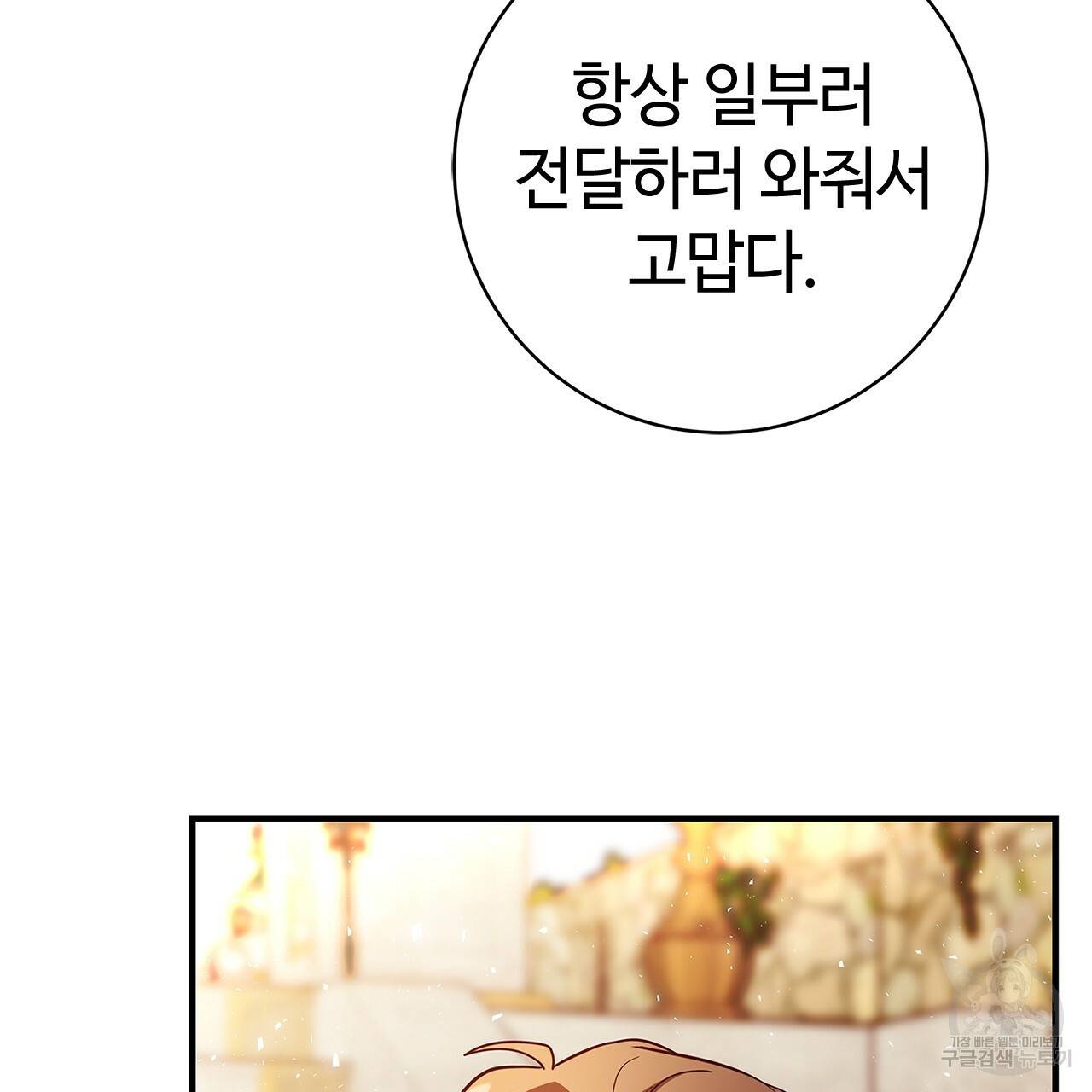 악녀에게 의리가 어디 있어 23화 24