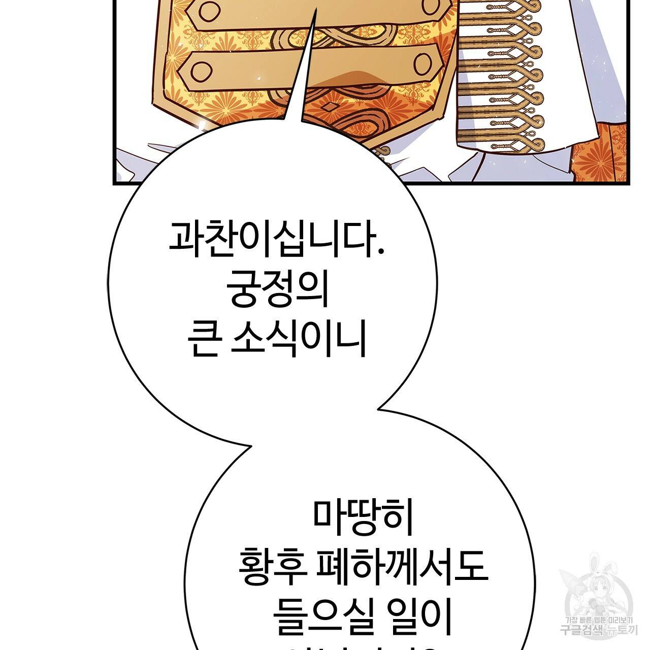 악녀에게 의리가 어디 있어 23화 26