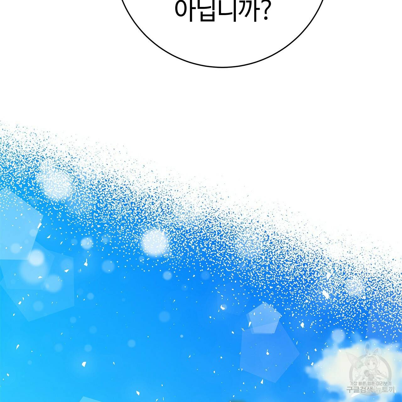 악녀에게 의리가 어디 있어 23화 27