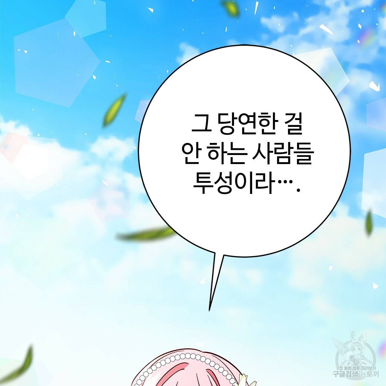 악녀에게 의리가 어디 있어 23화 28