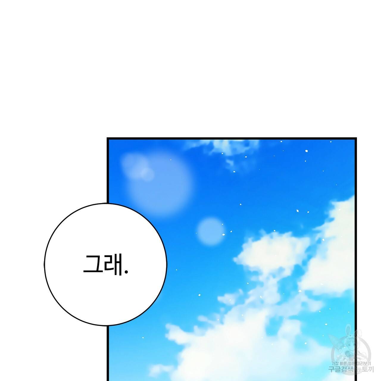 악녀에게 의리가 어디 있어 23화 33