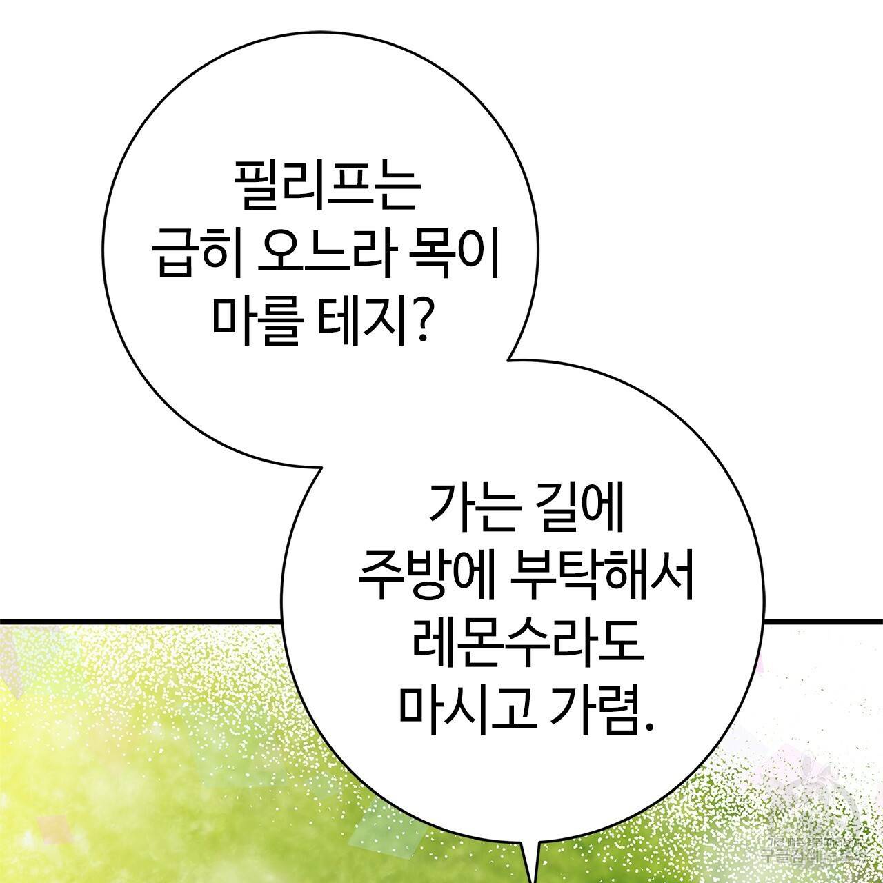 악녀에게 의리가 어디 있어 23화 35