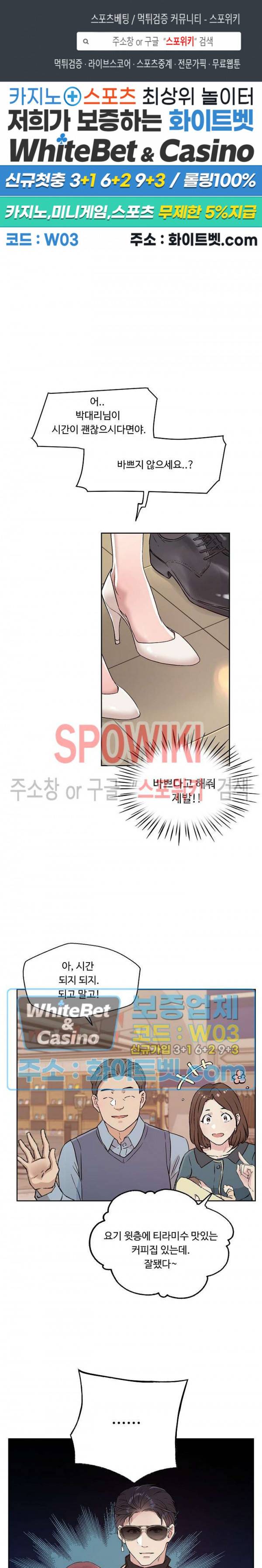 공과 사를 구분하자 37화 1