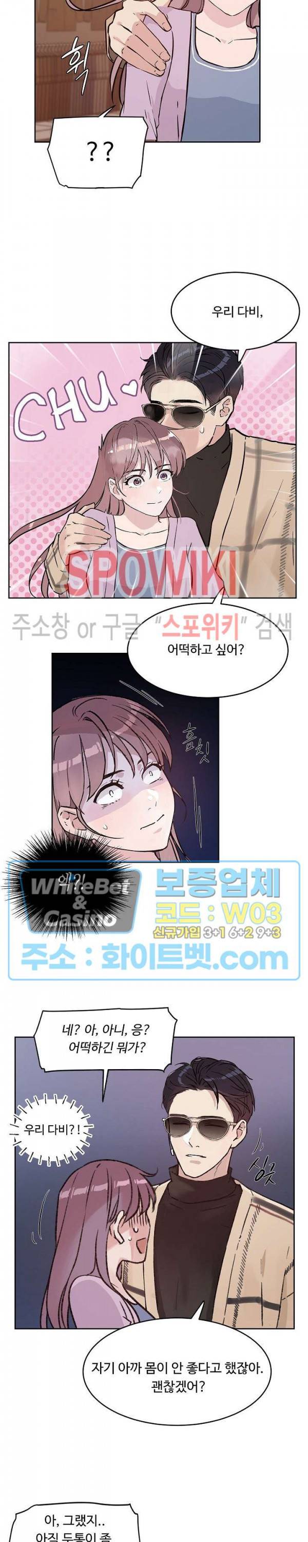 공과 사를 구분하자 37화 3