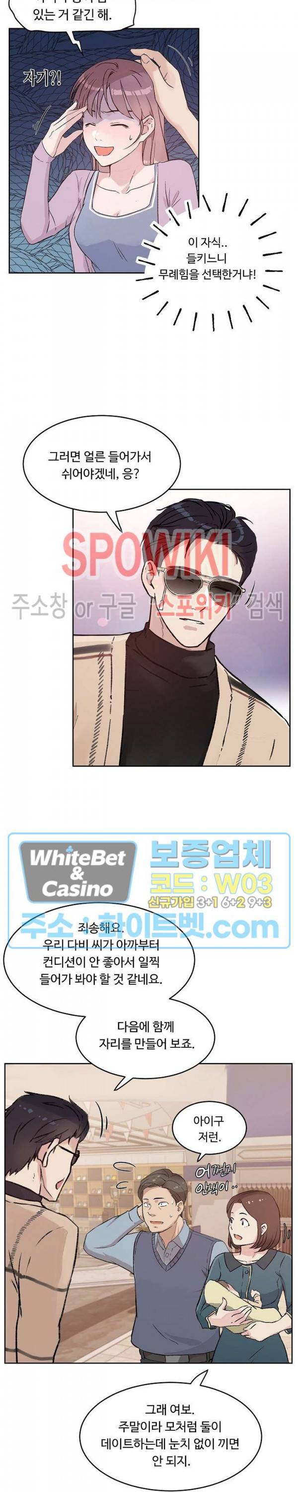 공과 사를 구분하자 37화 4