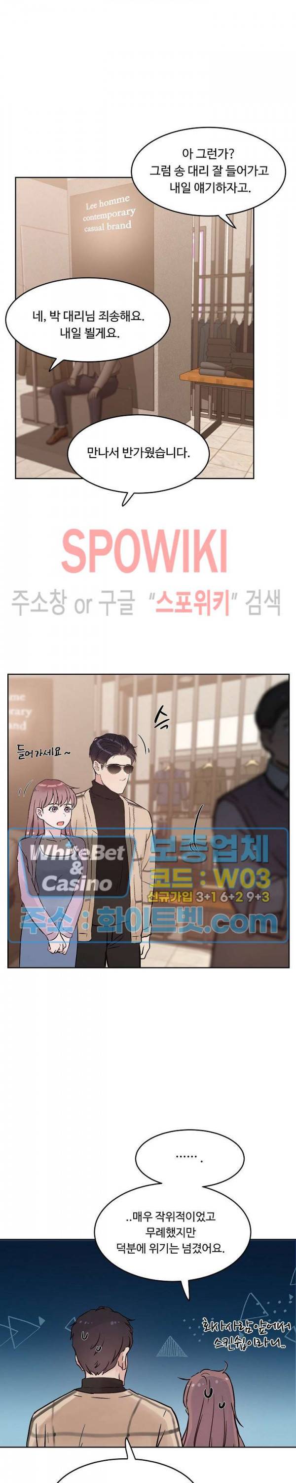 공과 사를 구분하자 37화 5