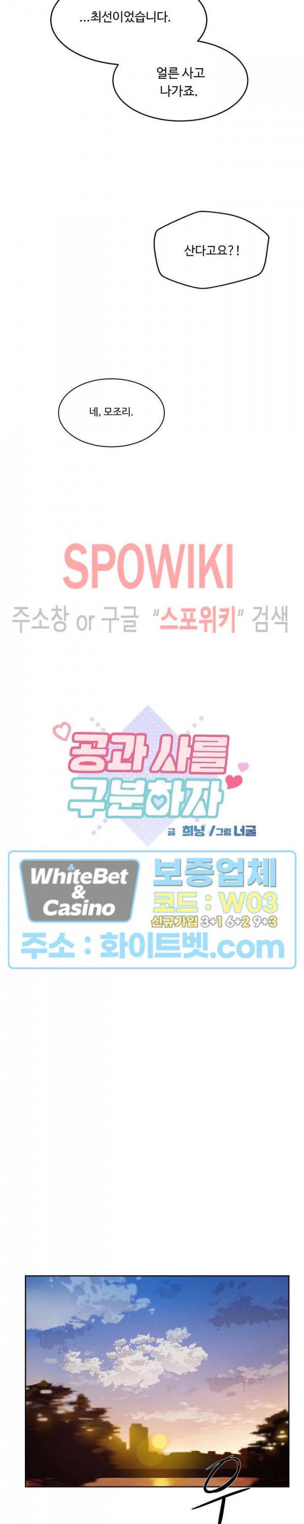공과 사를 구분하자 37화 6