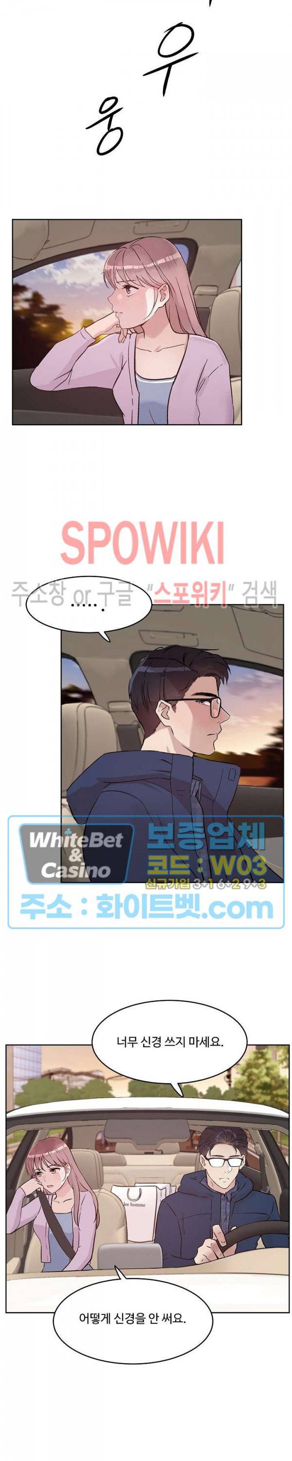공과 사를 구분하자 37화 7