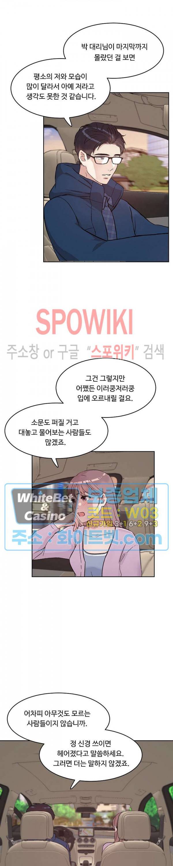공과 사를 구분하자 37화 8