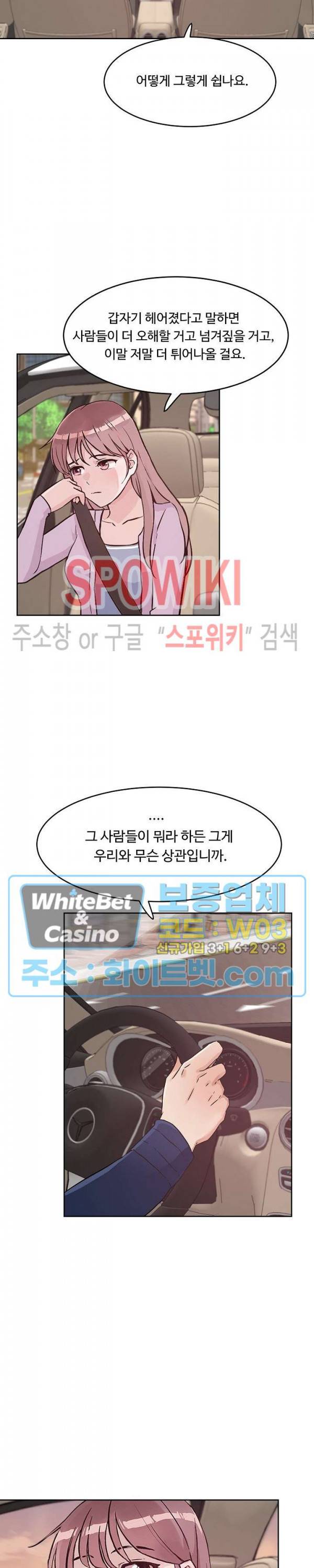 공과 사를 구분하자 37화 9