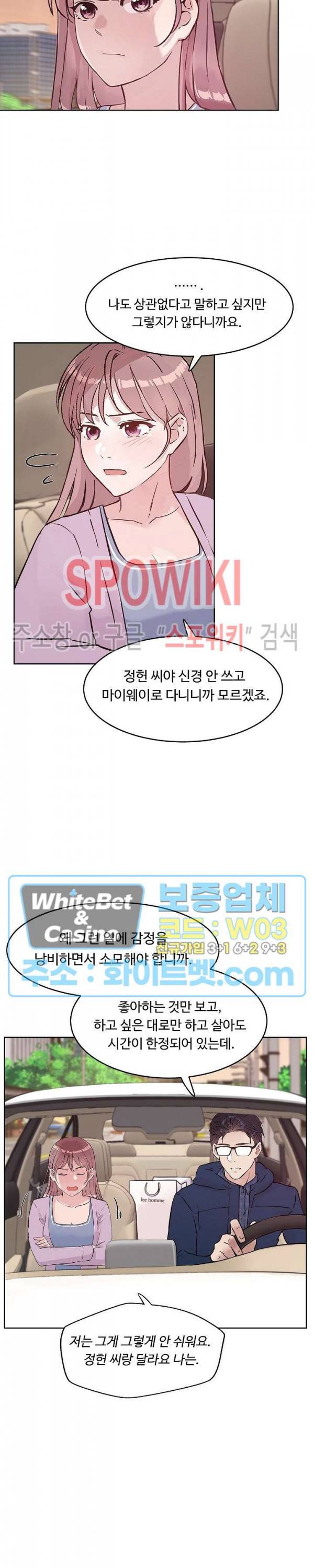 공과 사를 구분하자 37화 10