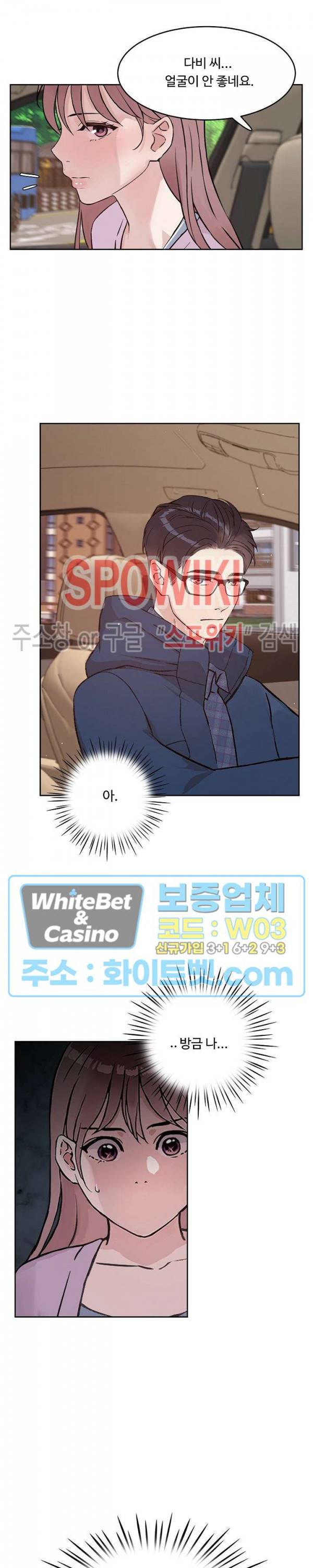 공과 사를 구분하자 37화 12