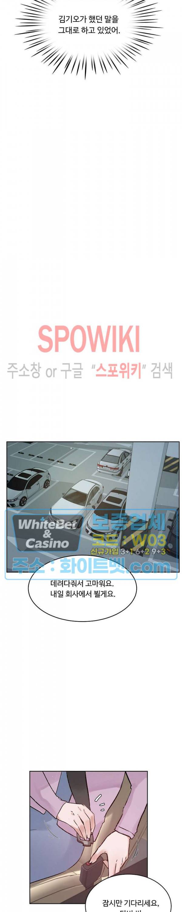 공과 사를 구분하자 37화 13