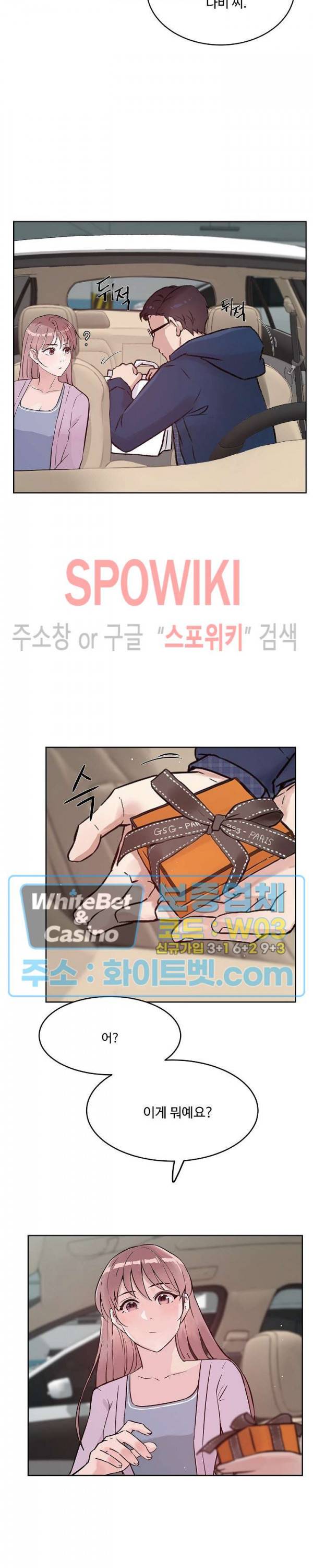 공과 사를 구분하자 37화 14