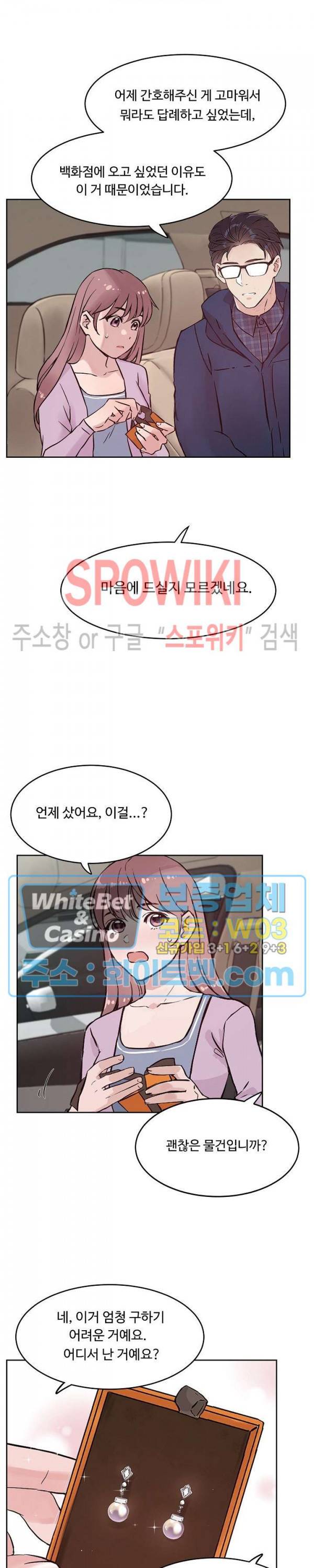 공과 사를 구분하자 37화 15