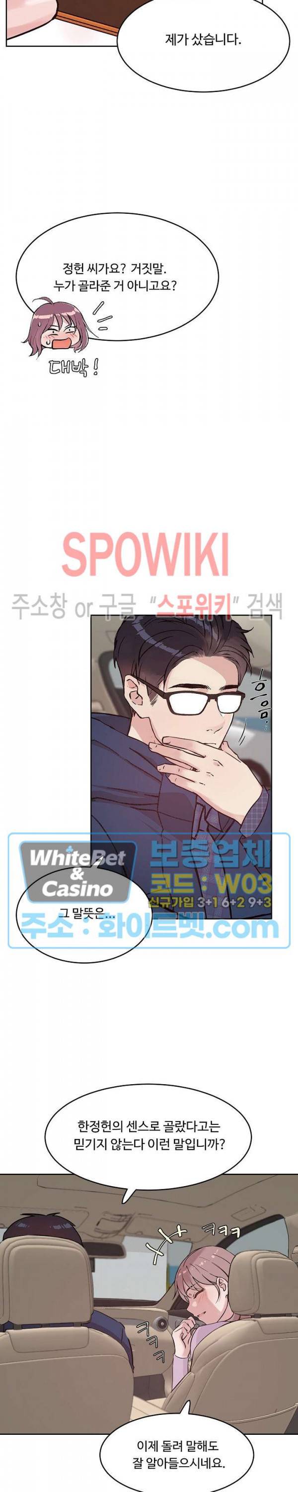 공과 사를 구분하자 37화 16