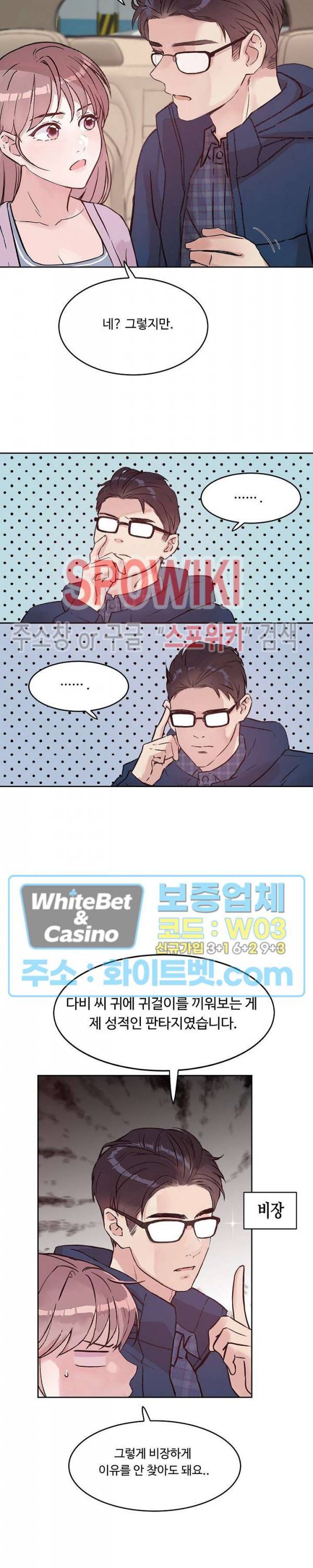 공과 사를 구분하자 37화 20